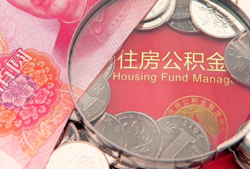 襄垣怎么把封存的公积金解封（怎么解除封存的公积金）